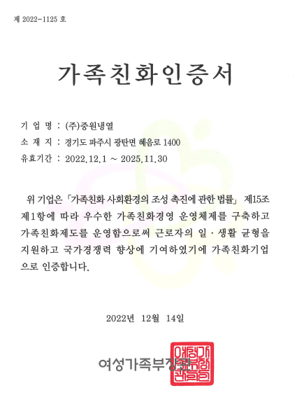 가족친화인증서2225.png